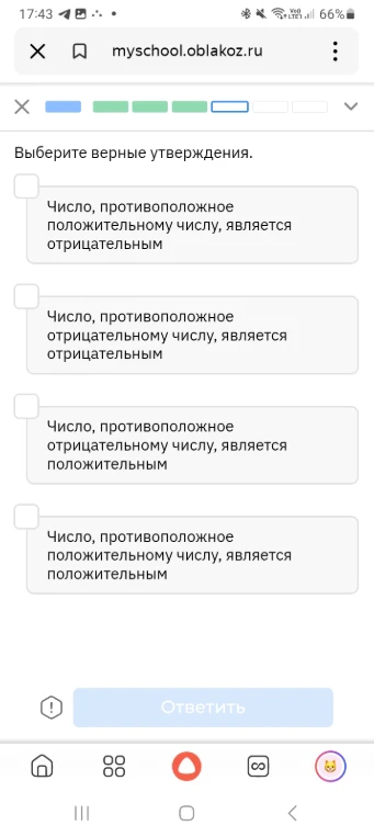 Выберите верные утверждения о противоположных числах.