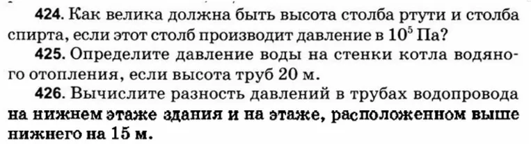 Как велика должна быть высота столба ртути и столба спирта, если этот столб производит давление в 10⁵ Па?