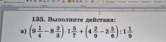 135. Выполните действия: а) (9 1/4 - 8 2/3) * 1 5/7 + (4 2/9 - 2 5/6) : 1 1/9