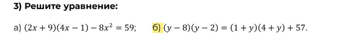 Решите уравнение: а) (2x + 9)(4x - 1) - 8x^2 = 59; б) (y - 8)(y - 2) = (1 + y)(4 + y) + 57