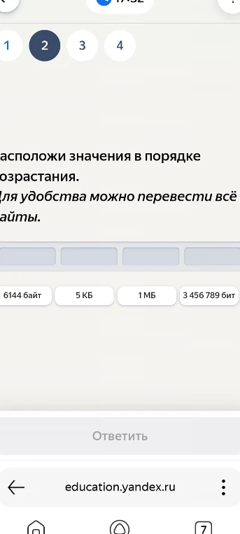 Расположи значения в порядке возрастания: 6144 байт, 5 КБ, 1 МБ, 3 456 789 бит.