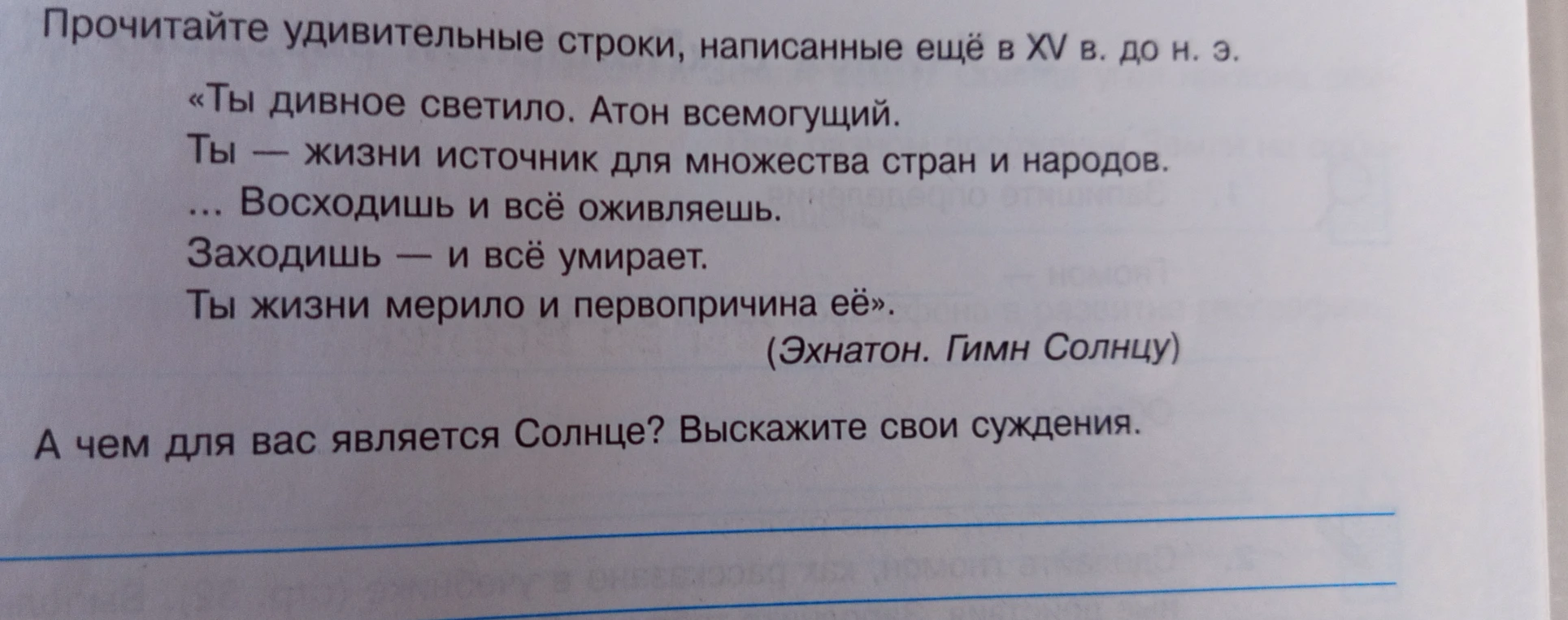 А чем для вас является Солнце? Выскажите свои суждения.