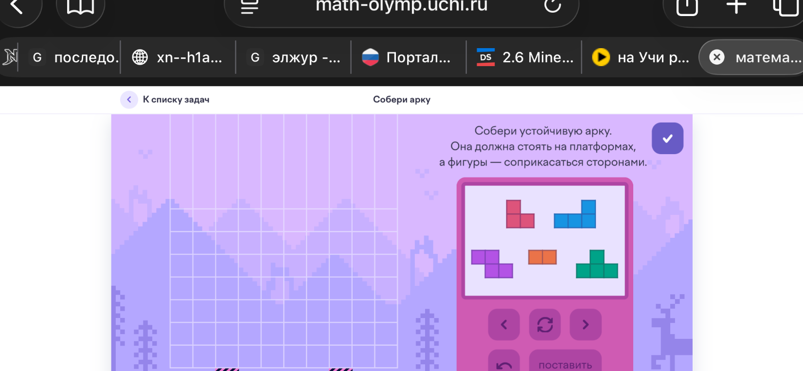 Собери устойчивую арку. Она должна стоять на платформах, а фигуры — соприкасаться сторонами.