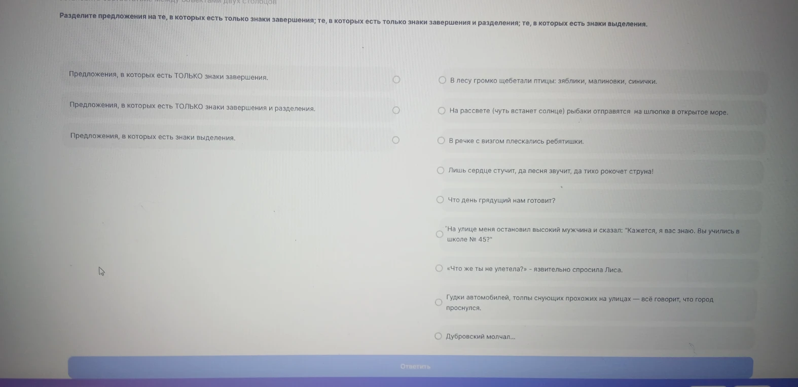 Разделите предложения на те, в которых есть только знаки завершения; те, в которых есть только знаки завершения и разделения; те, в которых есть знаки выделения.