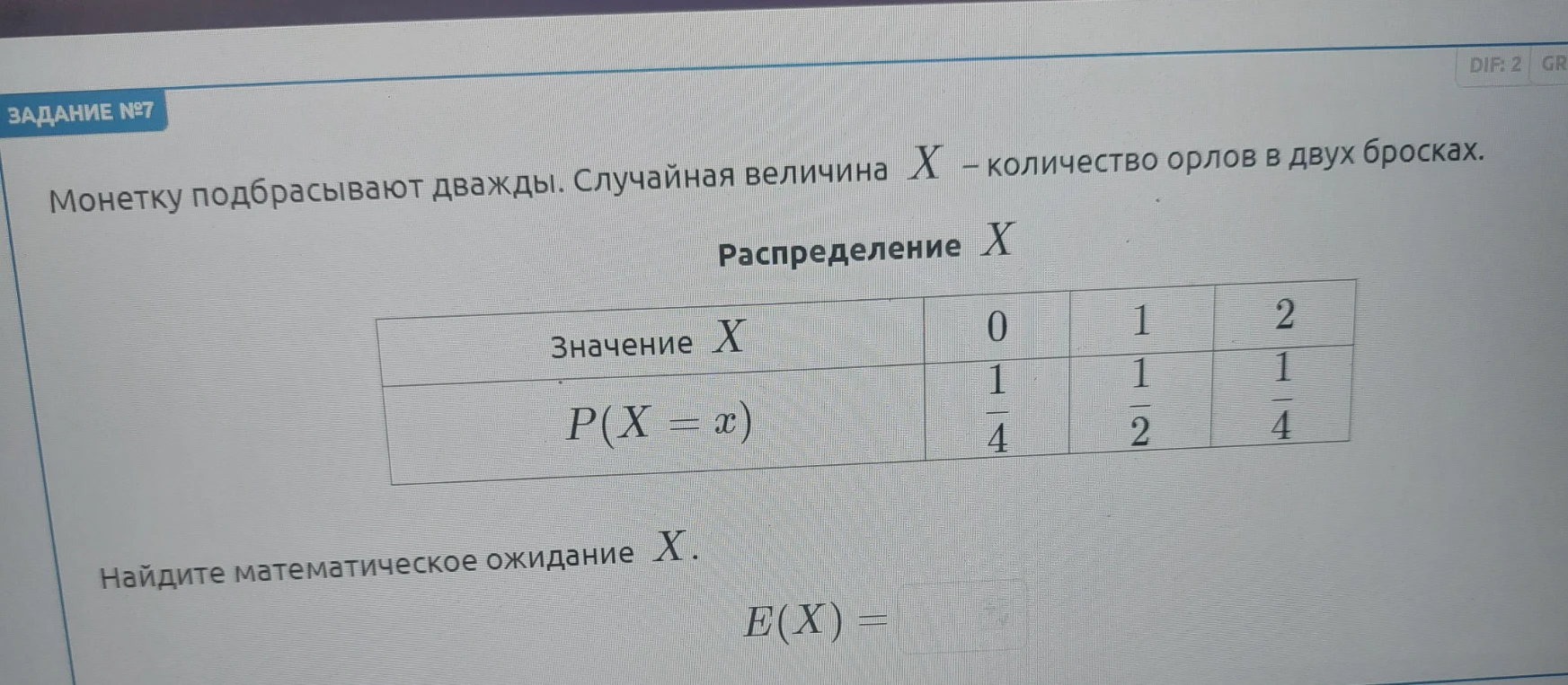Монетку подбрасывают дважды. Случайная величина X — количество орлов в двух бросках. Найдите математическое ожидание X.