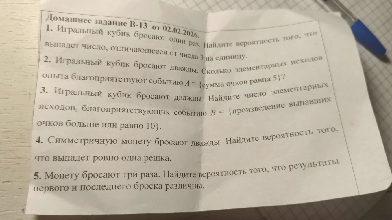 Игральный кубик бросают один раз. Найдите вероятность того, что выпадет число, отличающееся от числа 3 на единицу.