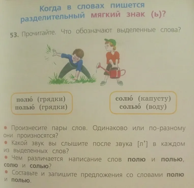 53. Прочитайте. Что обозначают выделенные слова?