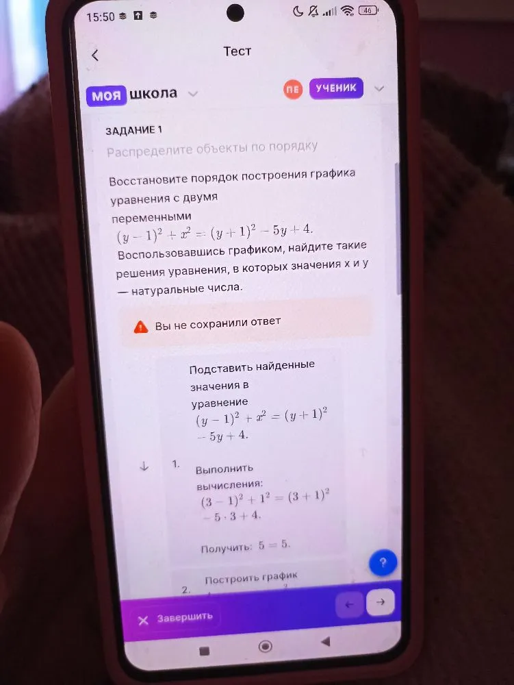 Восстановите порядок построения графика уравнения с двумя переменными (y-1)² + x² = (y+1)² - 5y + 4. Воспользовавшись графиком, найдите такие решения уравнения, в которых значения x и y — натуральные числа.