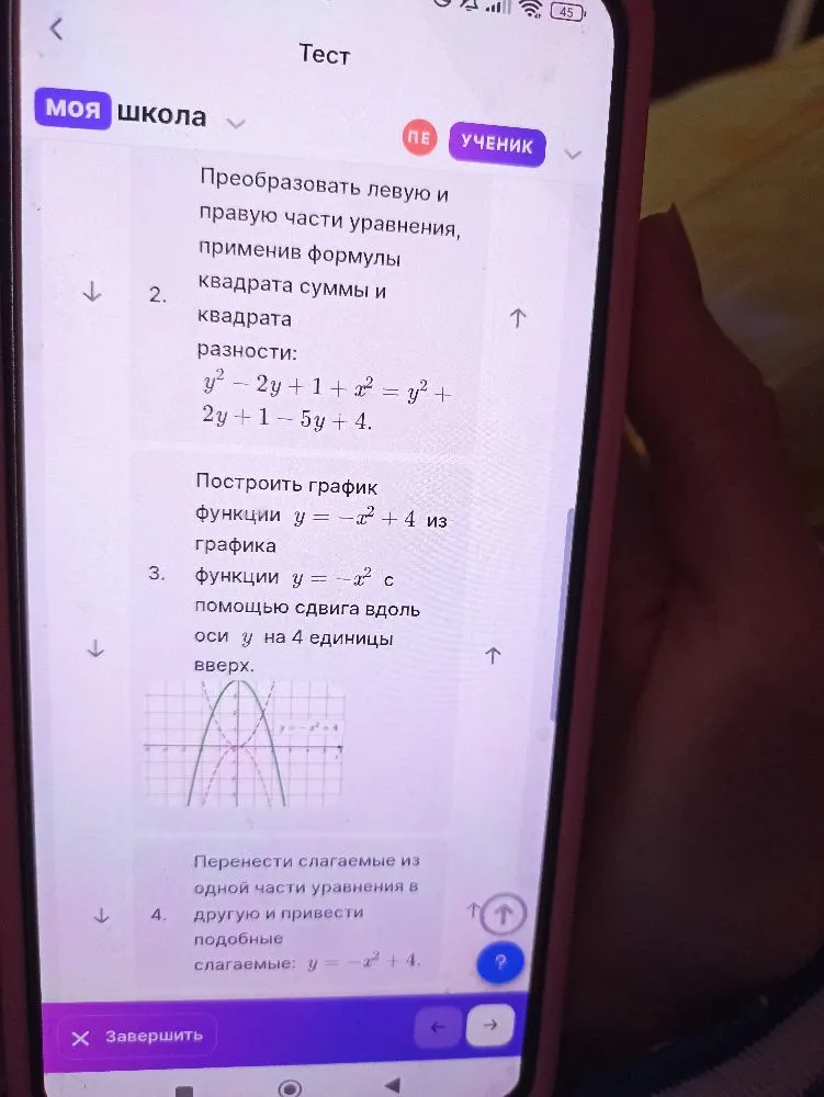 Восстановите порядок построения графика уравнения с двумя переменными (y-1)² + x² = (y+1)² - 5y + 4. Воспользовавшись графиком, найдите такие решения уравнения, в которых значения x и y — натуральные числа.