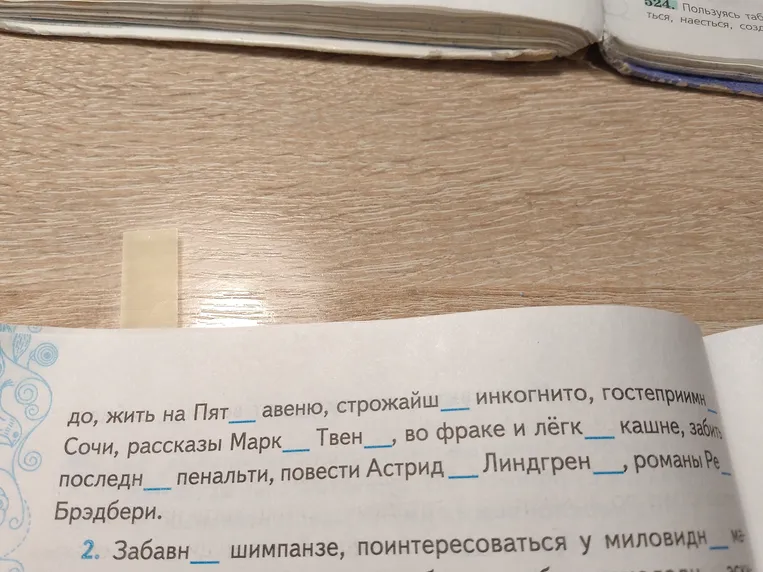 Вставьте пропущенные буквы: жить на Пят_ авеню, строжайш_ инкогнито, гостеприимн_ Сочи, рассказы Марк_ Твен_, во фраке и лёгк_ кашне, забить последн_ пенальти, повести Астрид_ Линдгрен_, романы Ре_ Брэдбери. Забавн_ шимпанзе, поинтересоваться у миловидн_ мадам.