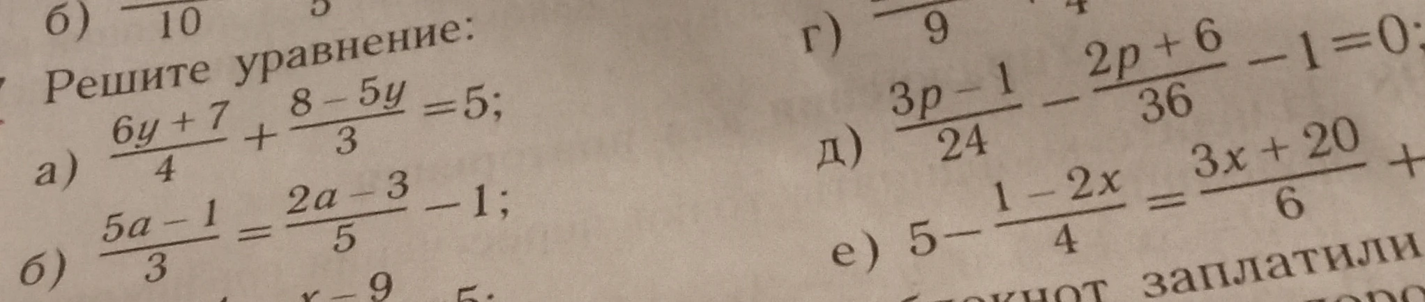 Решите уравнение: а) (6y+7)/4 + (8-5y)/3 = 5; б) (5a-1)/3 = (2a-3)/5 - 1