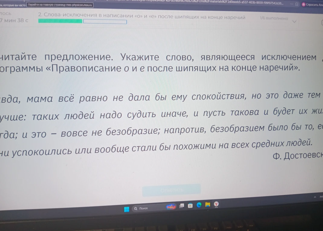 Прочитайте предложение. Укажите слово, являющееся исключением из орфограммы «Правописание о и е после шипящих на конце наречий».