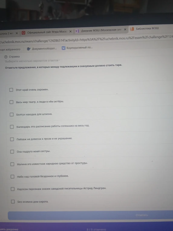 Отметьте предложения, в которых между подлежащим и сказуемым должно стоять тире.
