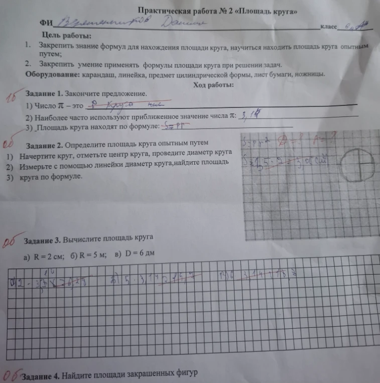 Задание 1. Закончите предложение. Задание 3. Вычислите площадь круга: а) R = 2 см; б) R = 5 м; в) D = 6 дм