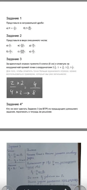 Представьте в неправильной дроби: а) 9 + 5/21; б) 5 + 48/138. Представьте в виде смешанного числа: а) 8/7; б) 21/11; в) 512/101; г) 2008/1002; д) 94/12; е) 37/14.