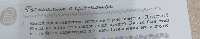 Какой представляется матушка герою повести «Детство»? Когда её лицо становилось ещё лучше? Каким был отец и что было характерно для него (отношения его с другими людьми, особенности его одежды, отношение к музыке, книгам, умение говорить)?
