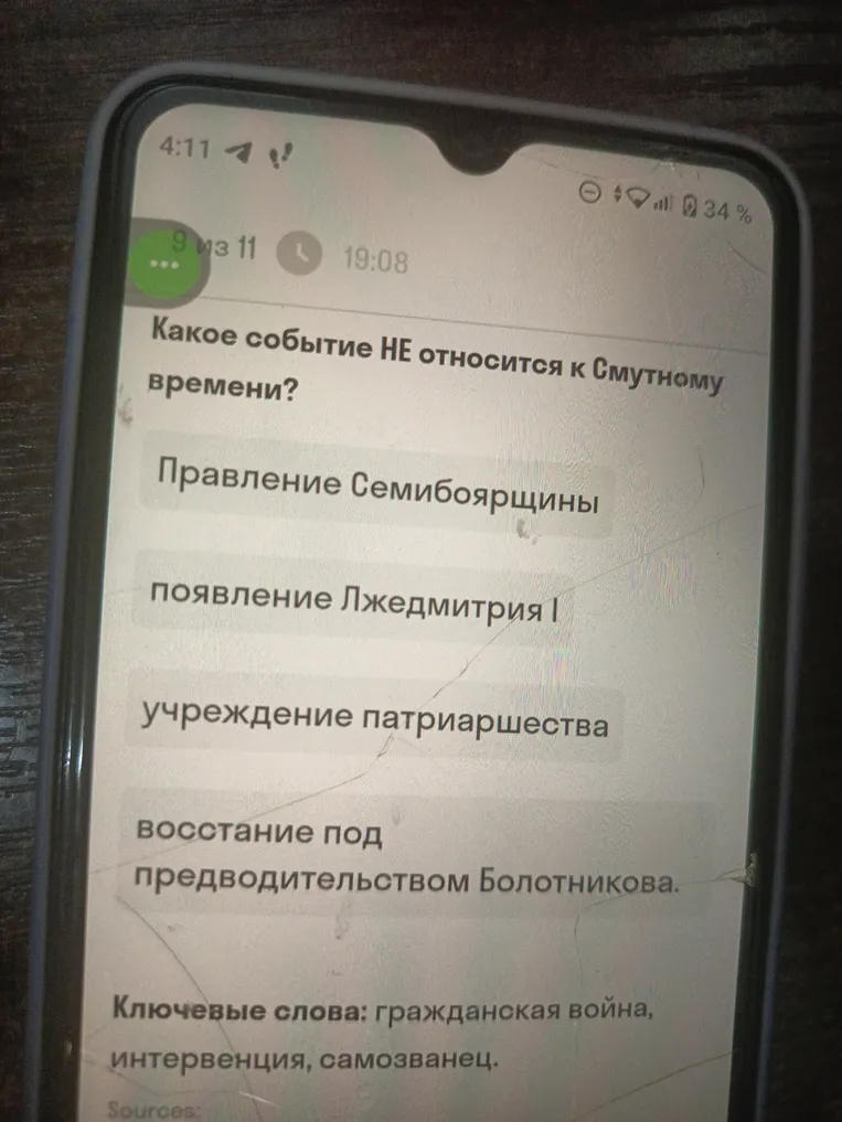 Какое событие НЕ относится к Смутному времени?