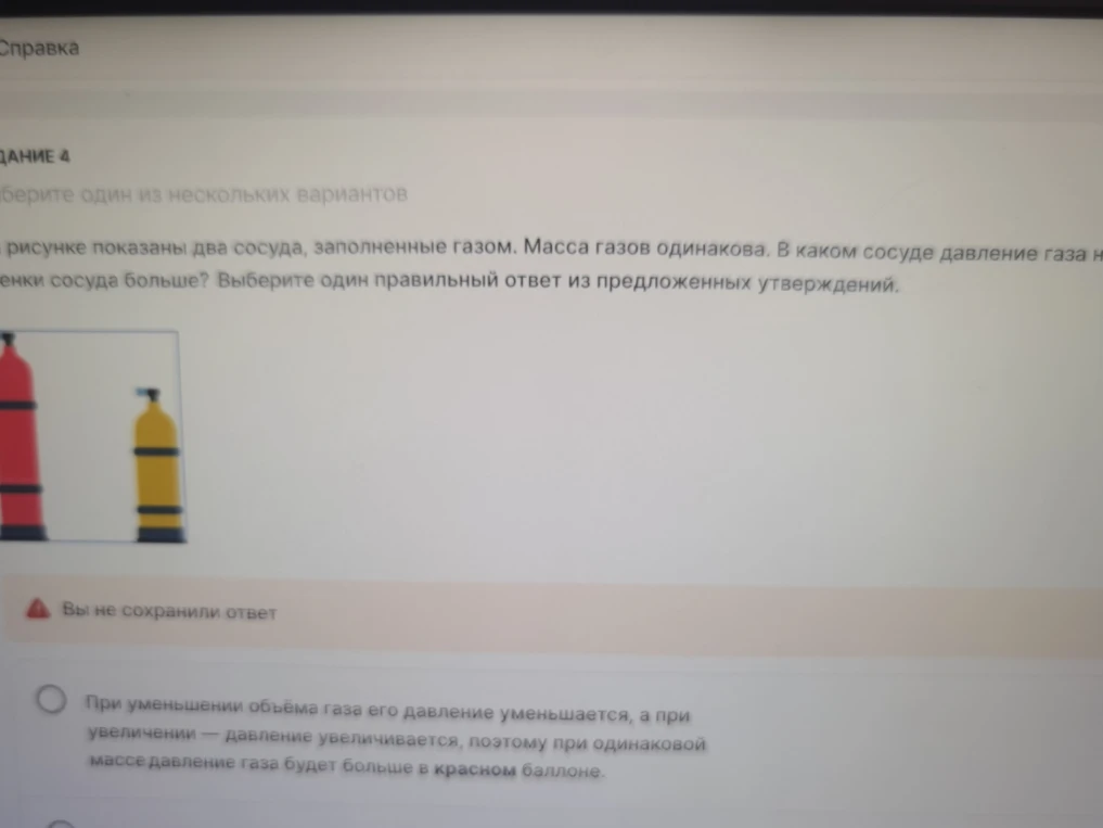 На рисунке показаны два сосуда, заполненные газом. Масса газов одинакова. В каком сосуде давление газа на стенки сосуда больше?