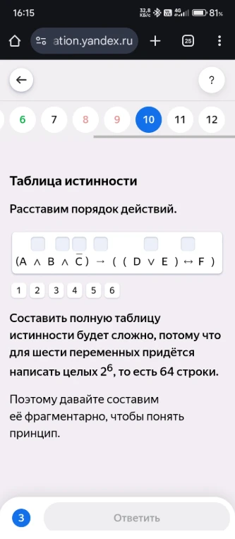 Расставим порядок действий. (A ^ B ^ C) -> ((D V E) <-> F)