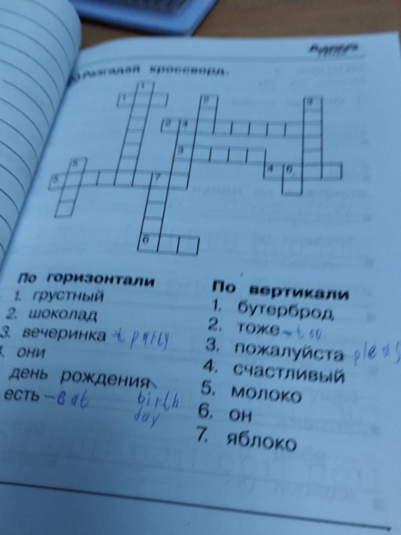 Разгадай кроссворд по английскому языку