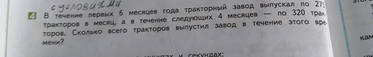 В течение первых 6 месяцев года тракторный завод выпускал по 275 тракторов в месяц, а в течение следующих 4 месяцев — по 320 тракторов. Сколько всего тракторов выпустил завод в течение этого времени?