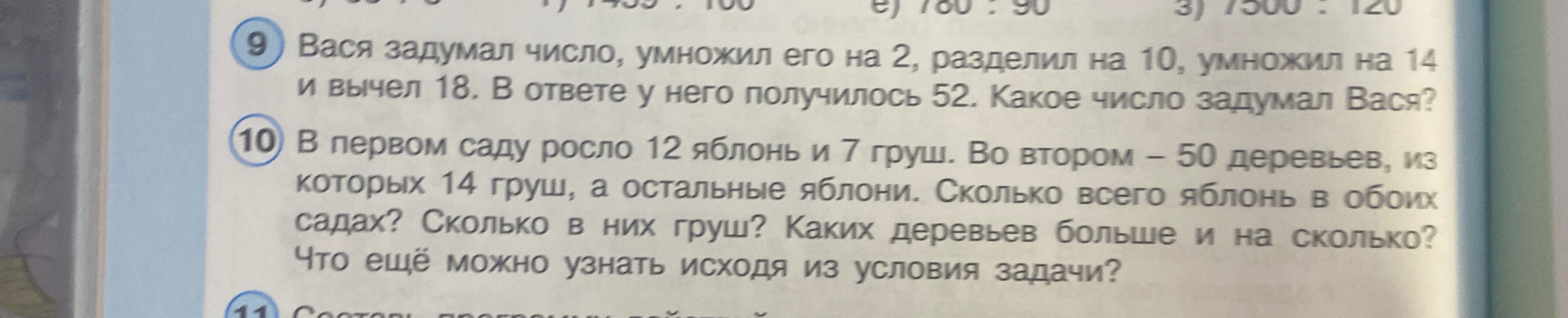 Вася задумал число, умножил его на 2, разделил на 10, умножил на 14 и вычел 18. В ответе у него получилось 52. Какое число задумал Вася?