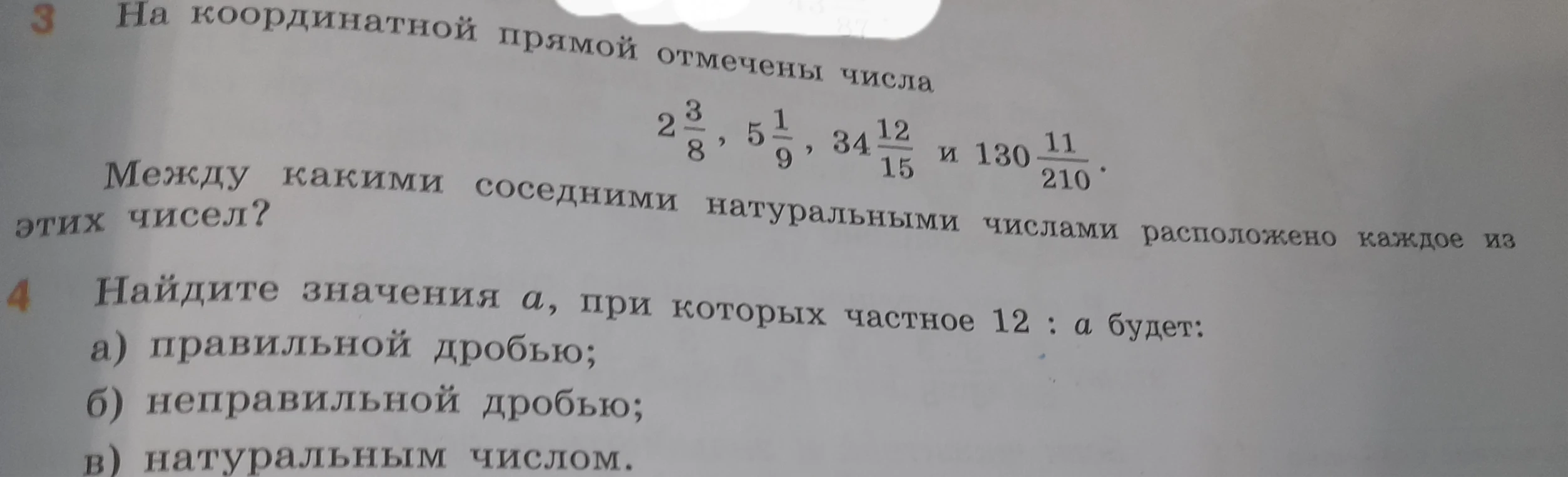 На координатной прямой отмечены числа 2 3/8, 5 1/9, 34 12/15 и 130 11/210. Между какими соседними натуральными числами расположено каждое из этих чисел?