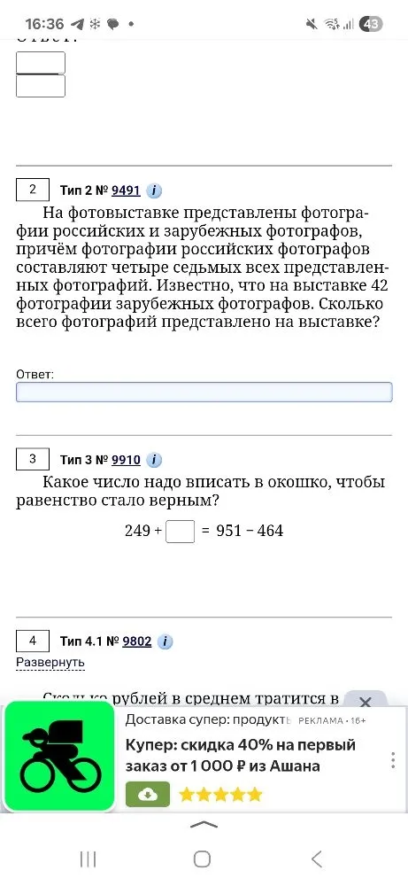 На фотовыставке представлены фотографии российских и зарубежных фотографов, причём фотографии российских фотографов составляют четыре седьмых всех представленных фотографий. Известно, что на выставке 42 фотографии зарубежных фотографов. Сколько всего фотографий представлено на выставке?