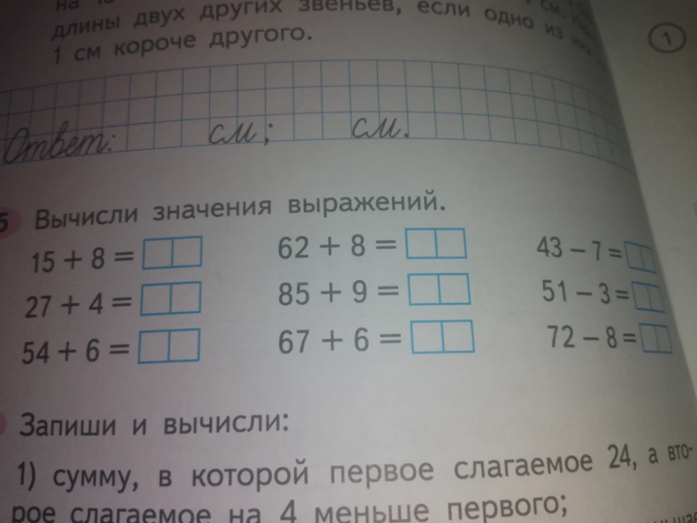 Вычисли значения выражений: 15 + 8, 27 + 4, 54 + 6, 62 + 8, 85 + 9, 67 + 6, 43 - 7, 51 - 3, 72 - 8. Запиши и вычисли сумму, в которой первое слагаемое 24, а второе на 4 меньше первого.