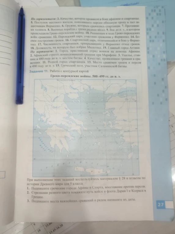 Задание 11. Работа с контурной картой. Греко-персидские войны. 500-449 гг. до н. э.