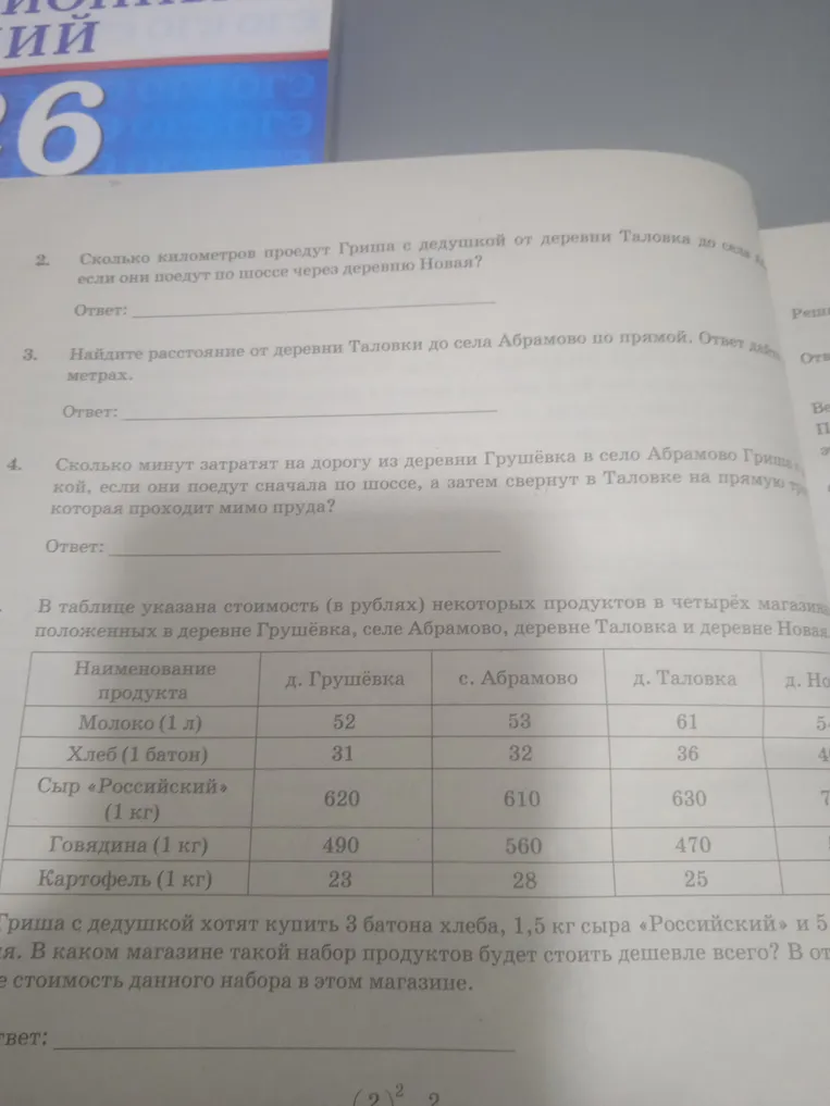 Сколько километров проедут Гриша с дедушкой от деревни Таловка до села Абрамово, если они поедут по шоссе через деревню Новая?