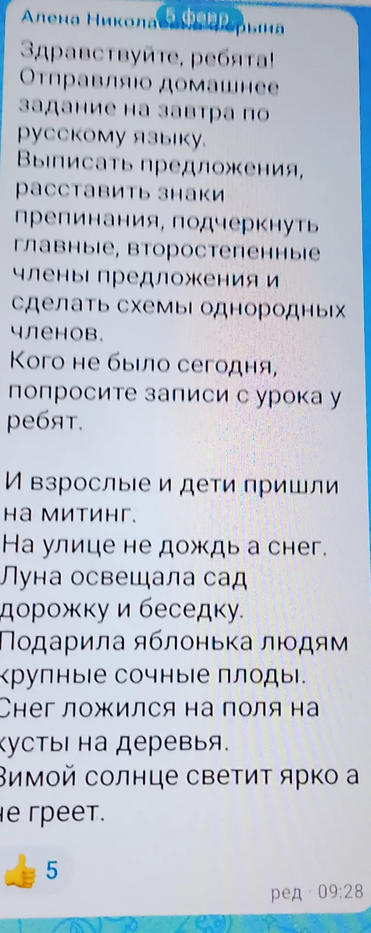 Выписать предложения, расставить знаки препинания, подчеркнуть главные, второстепенные члены предложения и сделать схемы однородных членов.