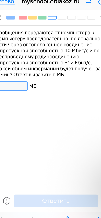 Сообщения передаются от компьютера к компьютеру последовательно: по локальной сети через оптоволоконное соединение пропускной способностью 10 Мбит/с и по беспроводному радиосоединению пропускной способностью 512 Кбит/с. Какой объём информации будет получен за 1 мин? Ответ выразите в МБ.