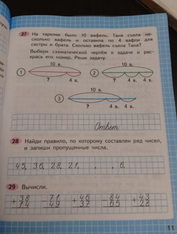 На тарелке было 10 вафель. Таня съела несколько вафель и оставила по 4 вафли для сестры и брата. Сколько вафель съела Таня?