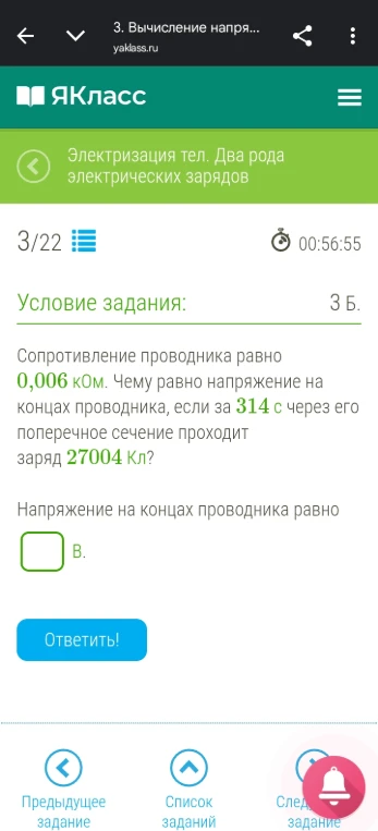 Сопротивление проводника равно 0,006 кОм. Чему равно напряжение на концах проводника, если за 314 с через его поперечное сечение проходит заряд 27004 Кл?