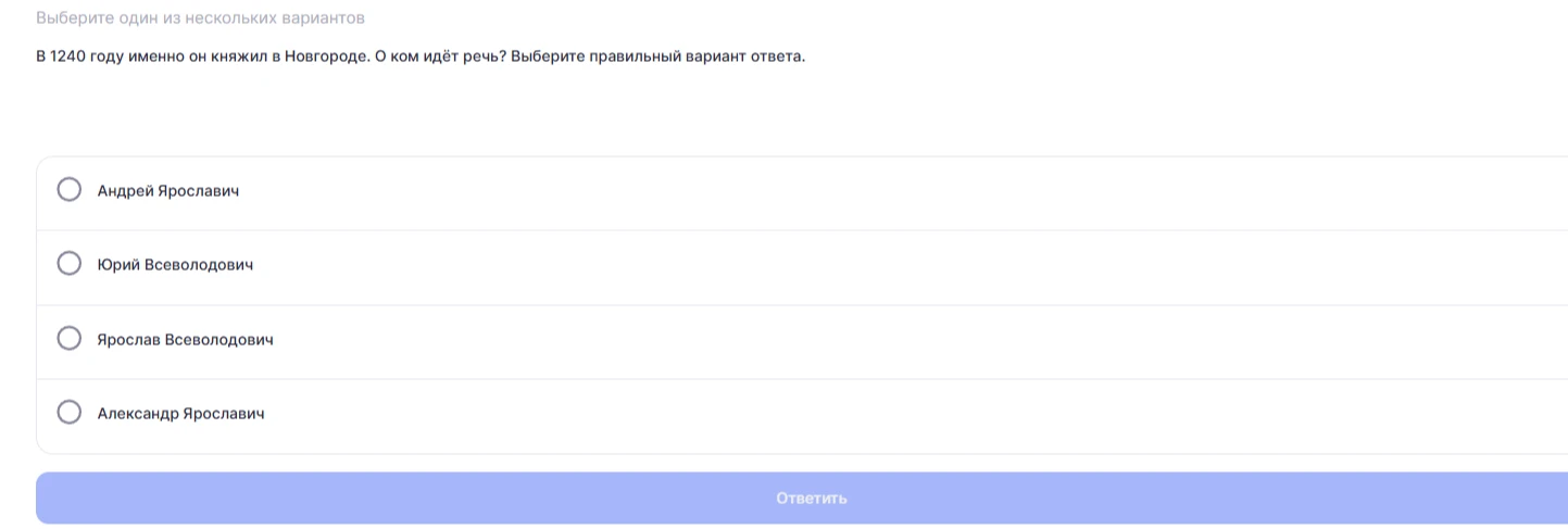 В 1240 году именно он княжил в Новгороде. О ком идёт речь? Выберите правильный вариант ответа.