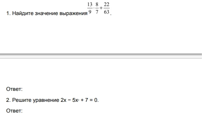 1. Найдите значение выражения 13/9 * 8/7 + 22/63; 2. Решите уравнение 2x - 5x² + 7 = 0.