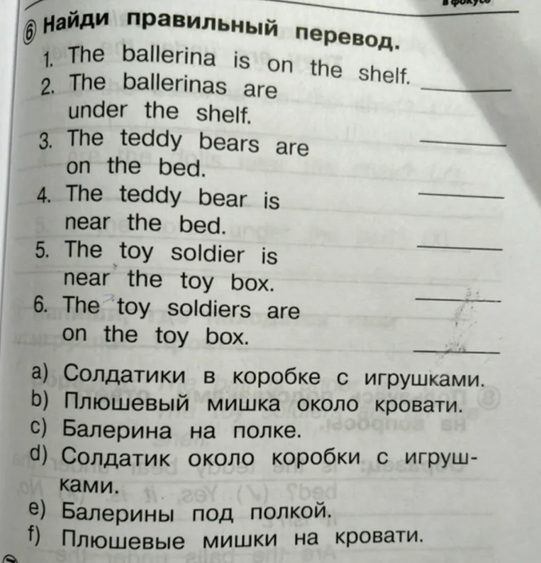 Найди правильный перевод. 1. The ballerina is on the shelf.