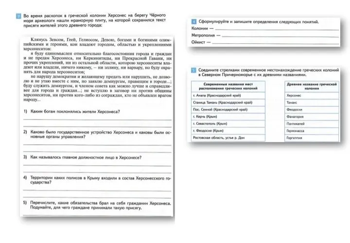 Во время раскопок в греческой колонии Херсонес на берегу Чёрного моря археологи нашли мраморную плиту, на которой сохранился текст присяги жителей этого древнего города