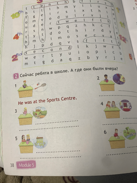 Сейчас ребята в школе. А где они были вчера?