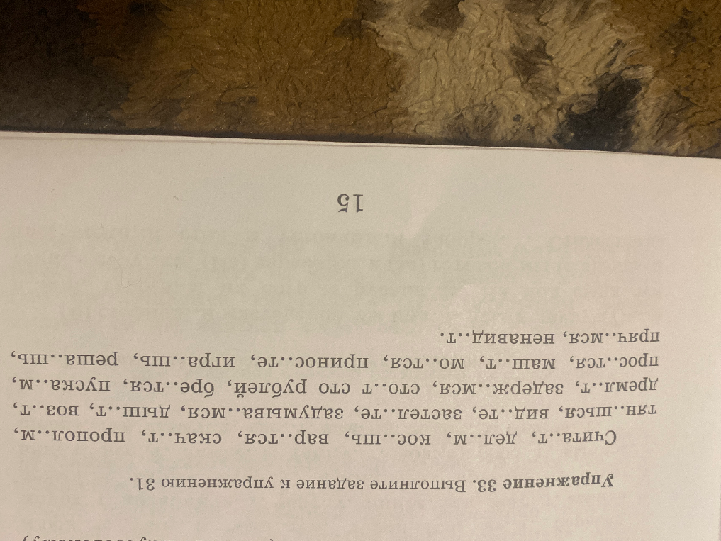 Упражнение 33. Выполните задание к упражнению 31.