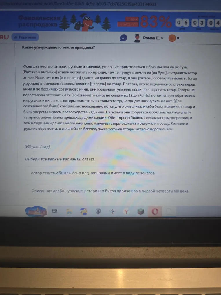Какие утверждения о тексте правдивы? Услышав весть о татарах, русские и кипчаки, успевшие приготовиться к бою, вышли на их путь.