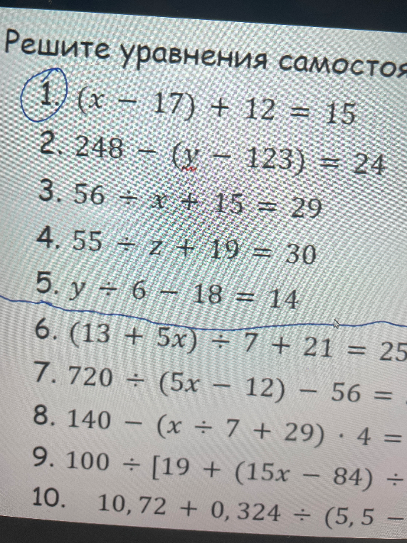 Решите уравнения самостоятельно: 1. (x - 17) + 12 = 15; 2. 248 - (y - 123) = 24; 3. 56 : x + 15 = 29; 4. 55 : z + 19 = 30; 5. y : 6 - 18 = 14; 6. (13 + 5x) : 7 + 21 = 25
