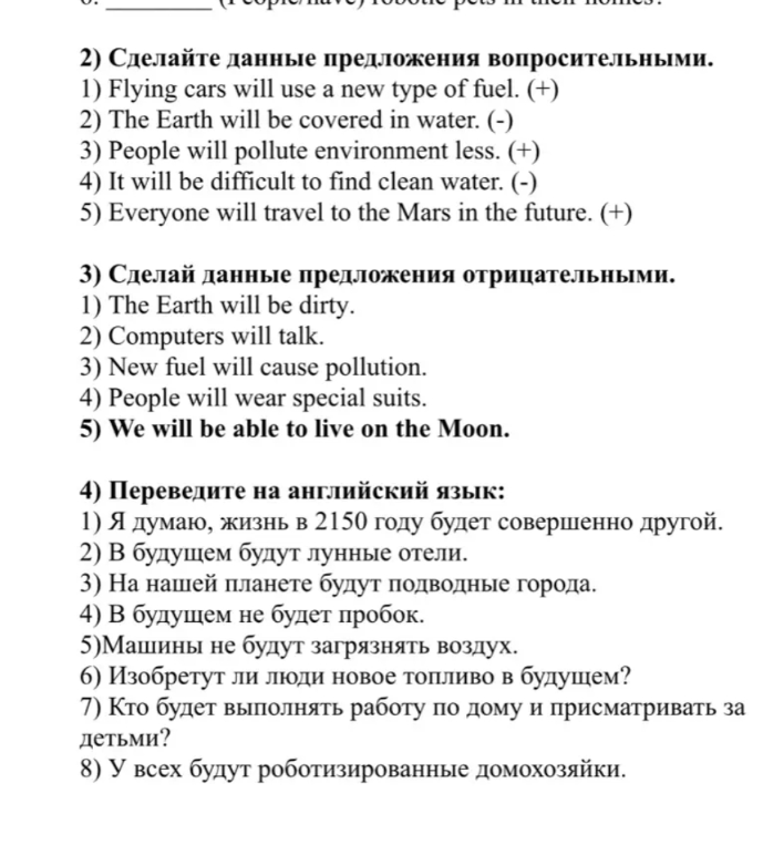 Сделайте данные предложения вопросительными. Сделай данные предложения отрицательными. Переведите на английский язык.
