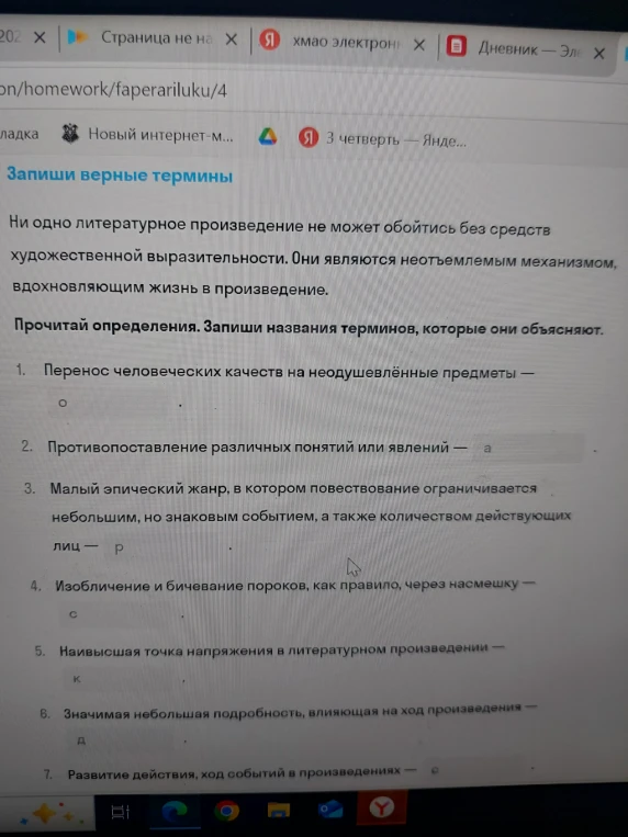 Запиши названия терминов, которые объясняют данные определения.
