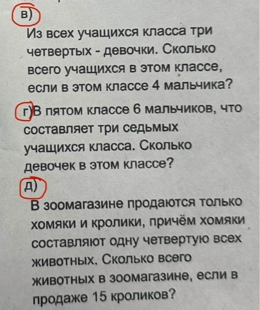 Из всех учащихся класса три четвертых - девочки. Сколько всего учащихся в этом классе, если в этом классе 4 мальчика?