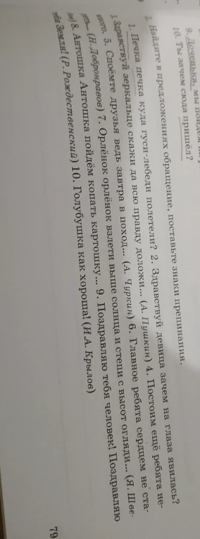 Найдите в предложениях обращение, поставьте знаки препинания.