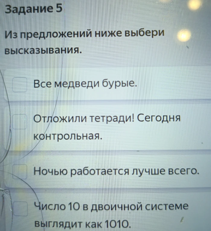 Из предложений ниже выбери высказывания.