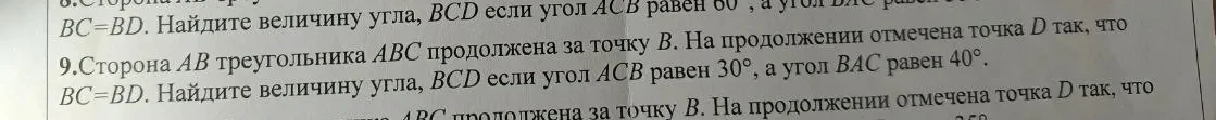 Сторона AB треугольника ABC продолжена за точку B. На продолжении отмечена точка D так, что BC=BD. Найдите величину угла BCD, если угол ACB равен 30, а угол BAC равен 40.