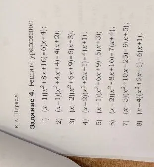 Задание 4. Решите уравнение: 1) (x-1)(x²+8x+16)=6(x+4)